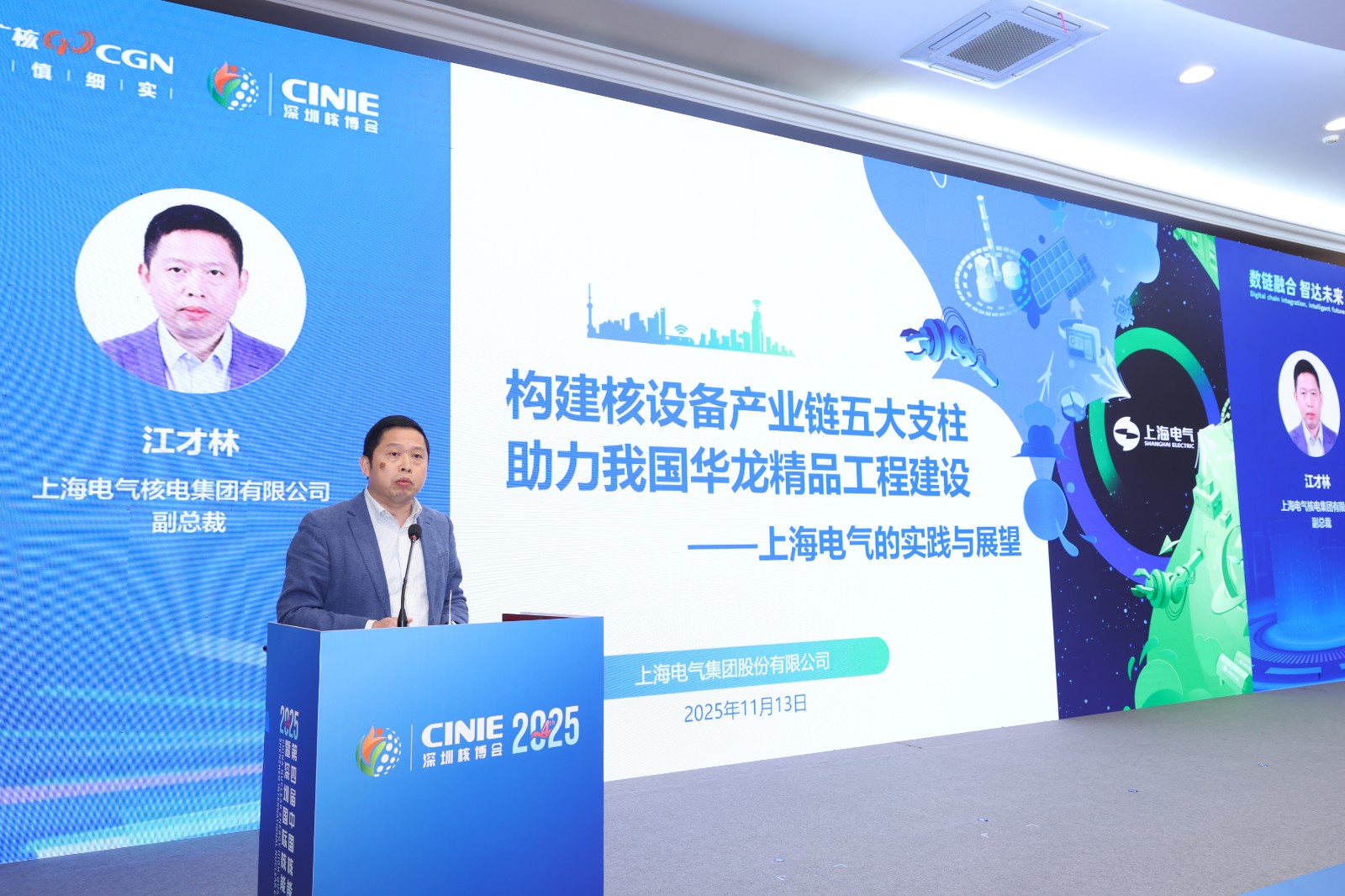 构建核设备产业链五大支柱，助力我国华龙精品工程建设——上海电气的实践与展望——上海电气核电集团有限公司副总裁江才林