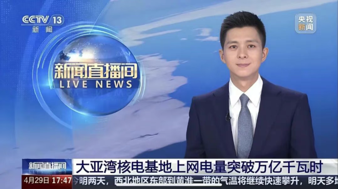 “十四五”答卷  大亚湾核电：持续打造世界核电运营行业标杆