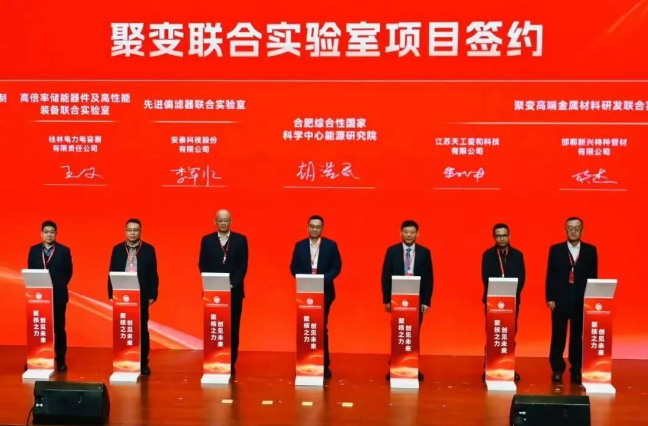 安泰科技与合肥能源院举行先进偏滤器联合实验室及BEST偏滤器靶板重大采购项目签约仪式