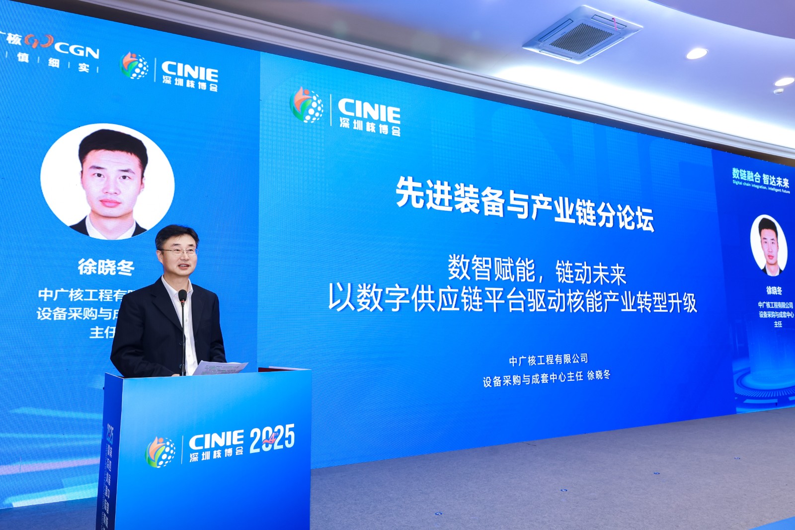 数智赋能，链动未来 以数字供应链平台驱动核能产业转型升级——中广核工程有限公司设备采购与成套中心主任徐晓冬