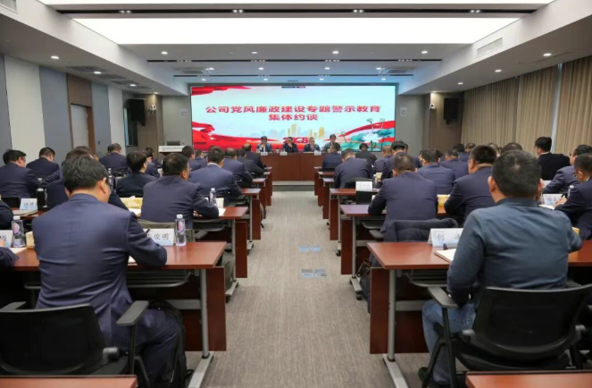 中核五公司召开2026年党风廉政建设专题警示教育大会