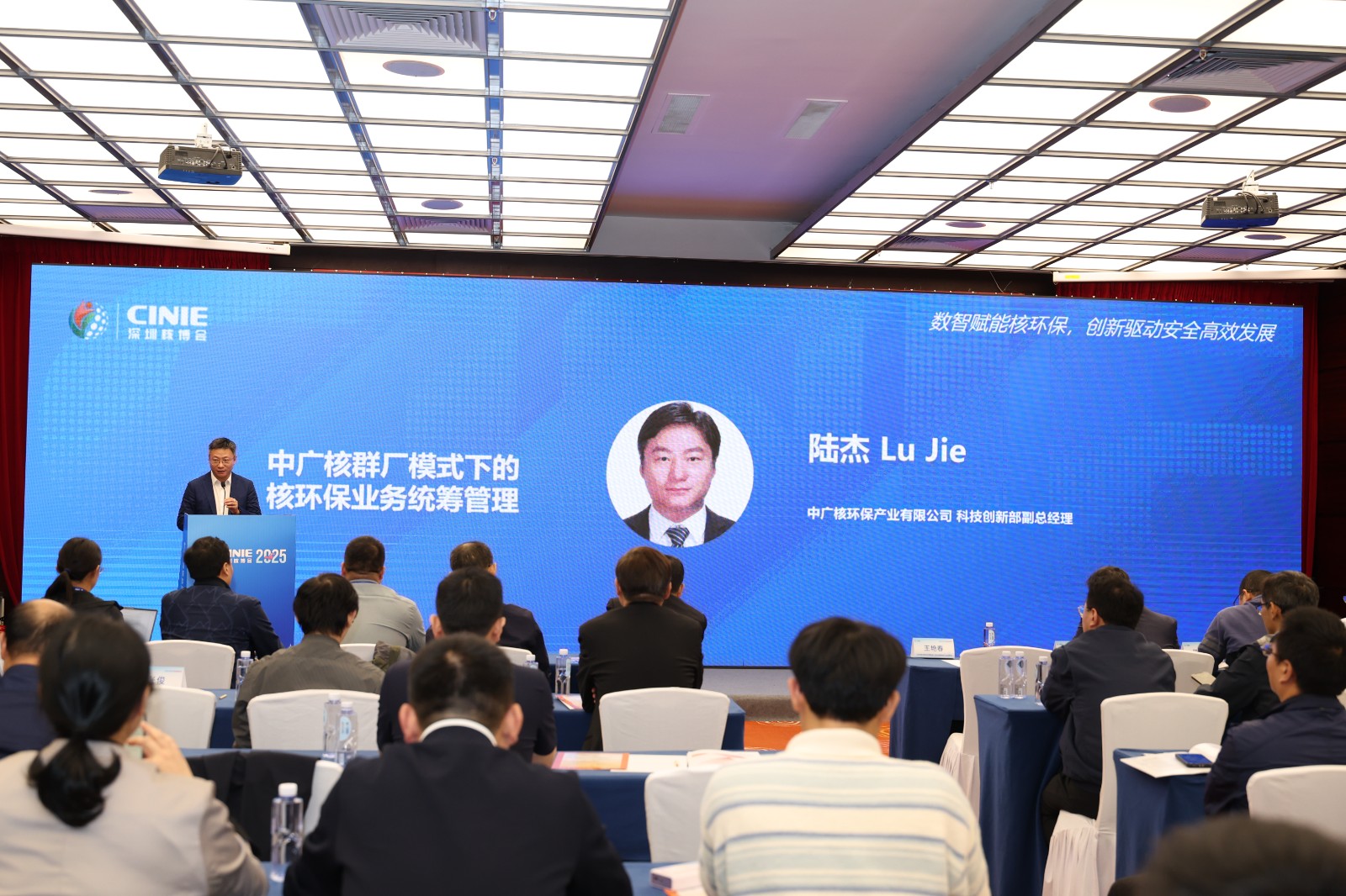 中广核群厂模式下的核环保业务统筹管理——中广核环保产业有限公司科技创新部副总经理陆杰