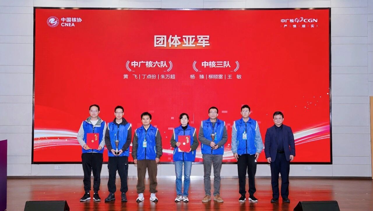 台山核电在2026年核能行业辐射环境监测职业技能竞赛中喜获团体亚军