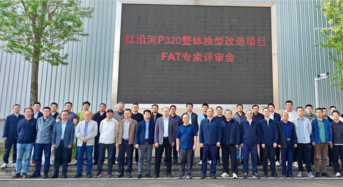 红沿河核电P320整体换型改造工厂验收试验通过专家评审