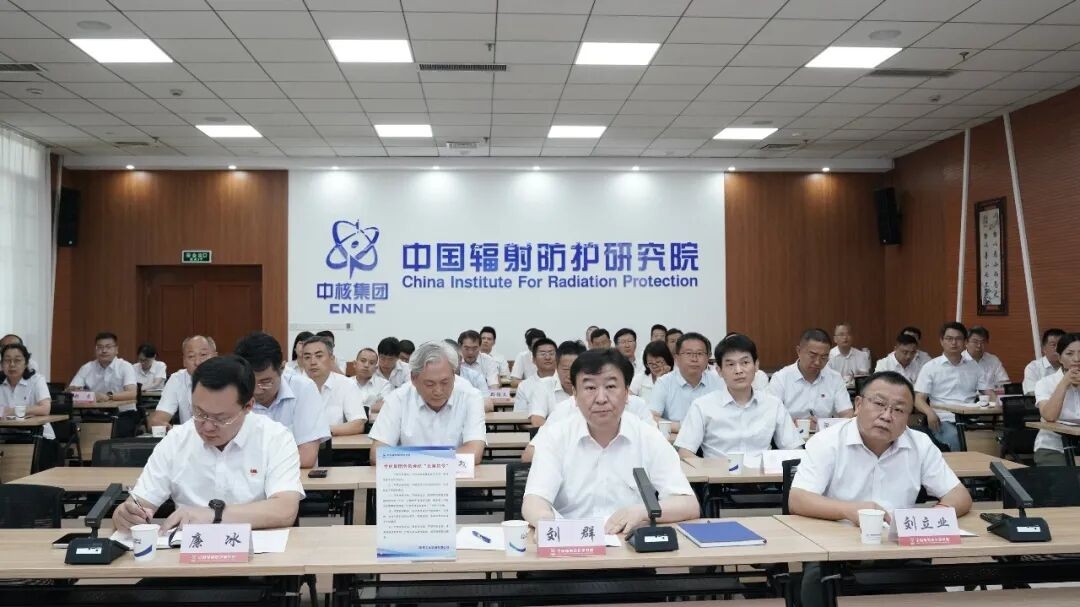 中辐院召开干部大会