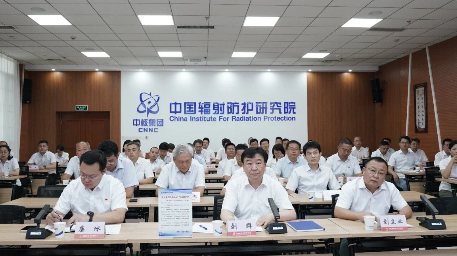廉冰任中国辐射防护研究院总工程师