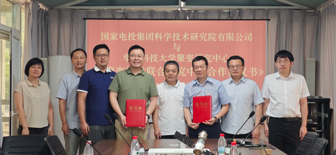 中央研究院与华中科技大学签署共建核聚变技术联合研究中心合作协议