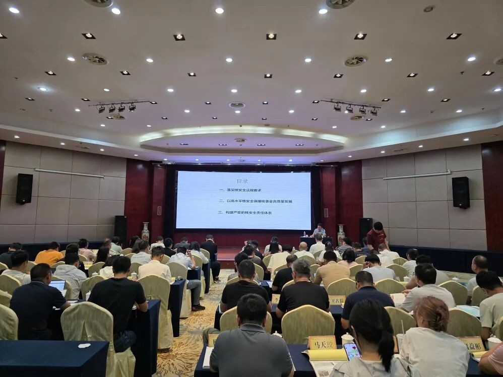 生态环境部核与辐射安全中心成功举办2026年核安全违规造假防控暨核安全文化建设培训班