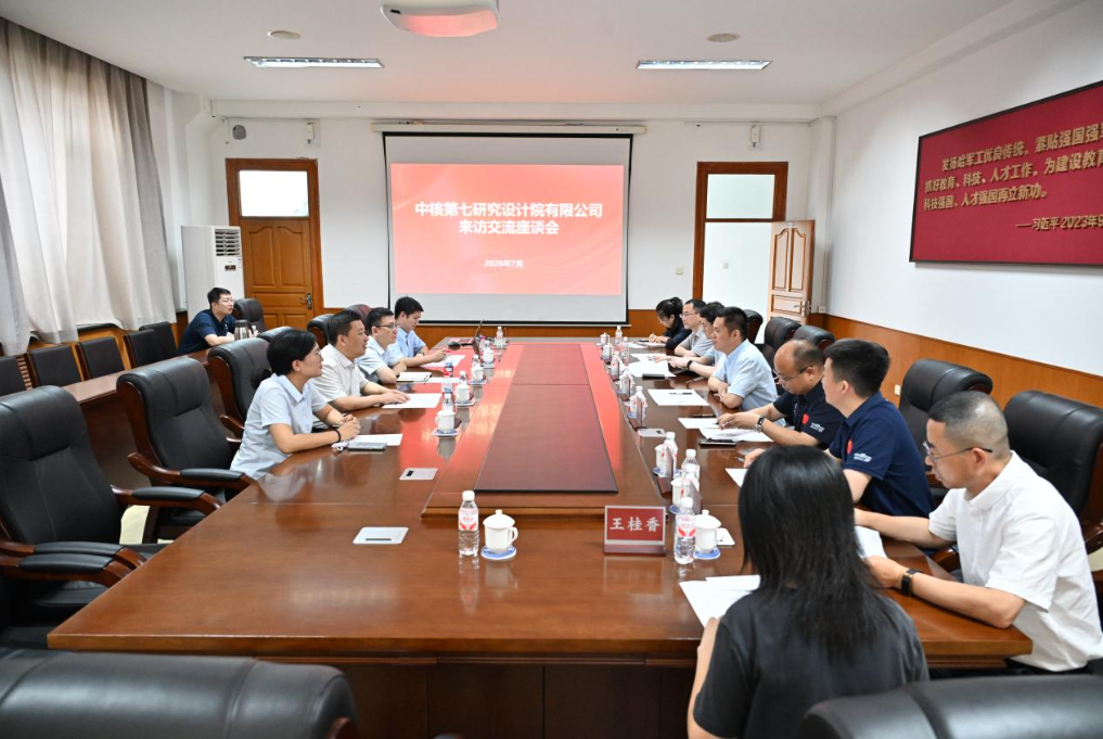 中核第七研究设计院有限公司总经理冯海宁一行来哈工程调研