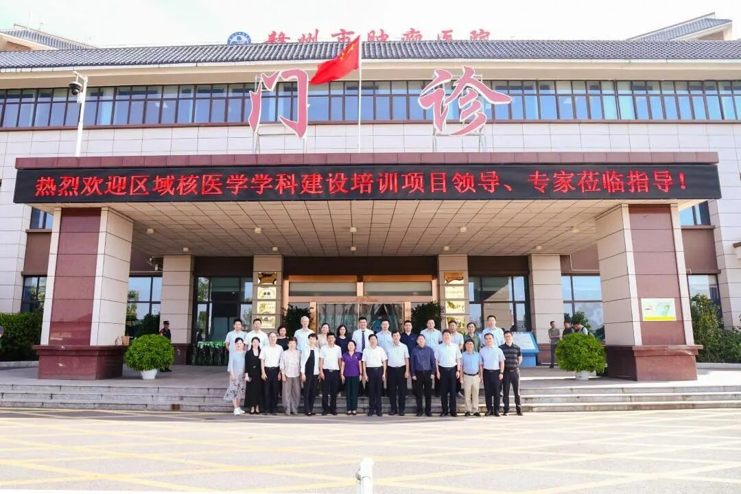 中国同辐助力区域核医学科建设培训项目（赣州站）与赣州市肿瘤医院核医学诊疗高质量建设项目同步启动