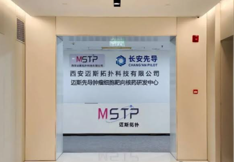 迈斯拓扑完成Pre-A轮融资 推进电子加速器法医用核素产业化