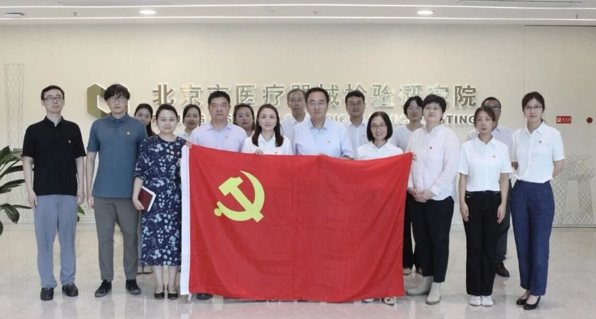 中核粒子与北京市医疗器械检验研究院开展联学共建