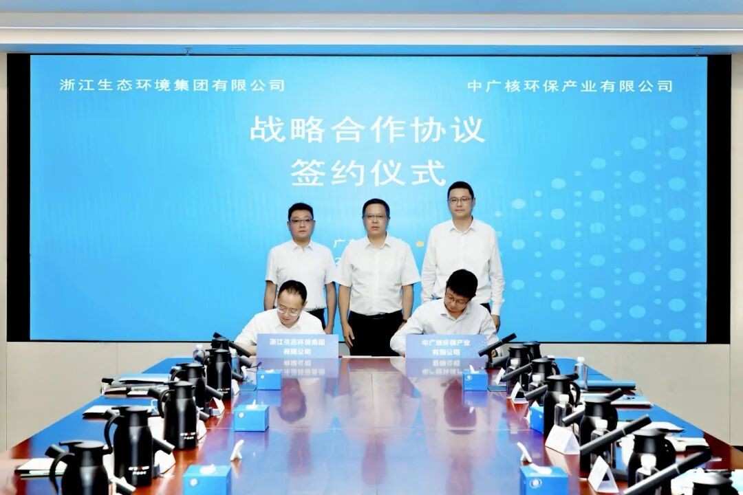 中广核环保与浙江生态环境集团签署战略合作协议