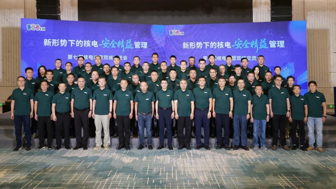 第七届核电运营双城交流会在深圳大亚湾召开