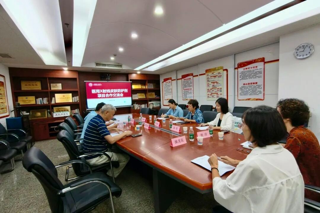中国医学科学院放射所推进医用X射线皮肤防护剂转化应用