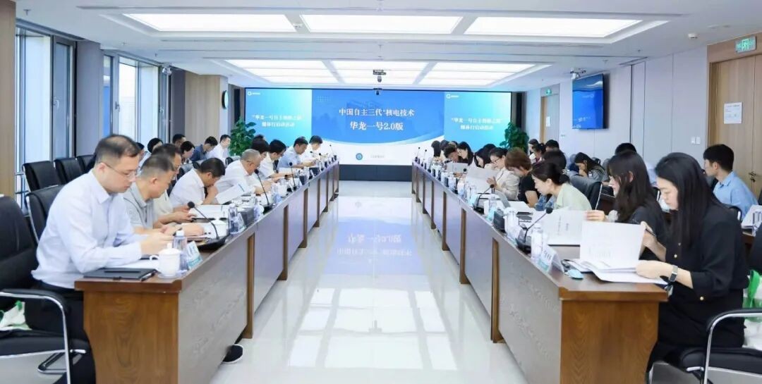 华龙一号2.0版自主创新成果在北京集中推介