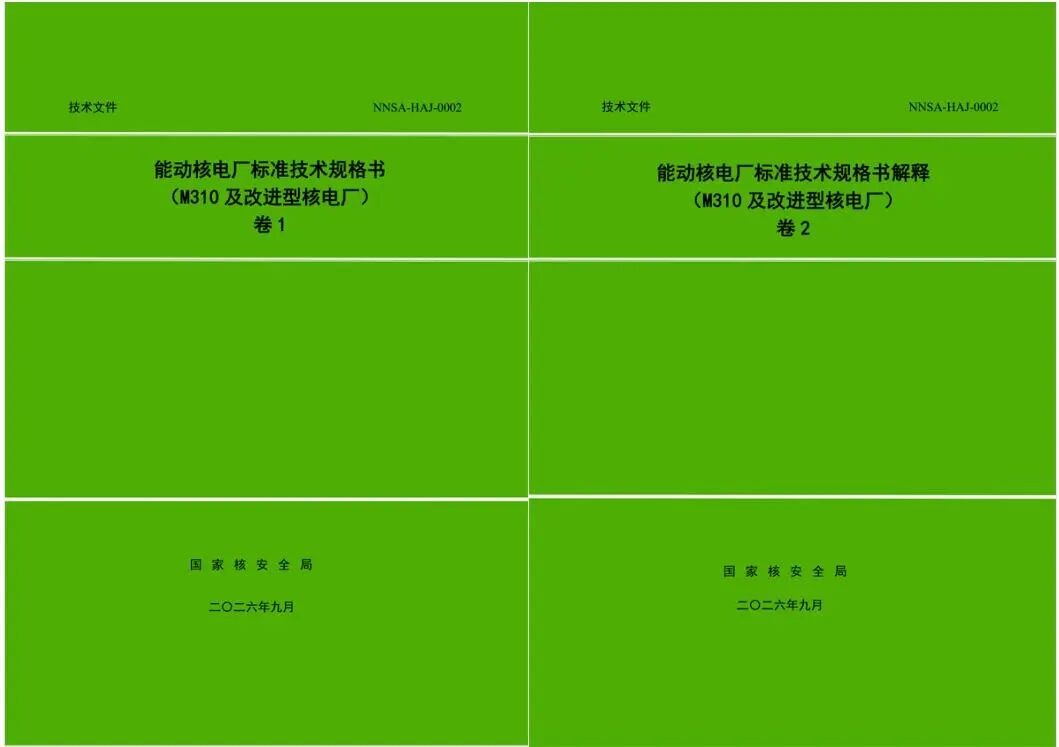 中广核苏州热工院牵头编制的核电厂标准技术规格书正式发布